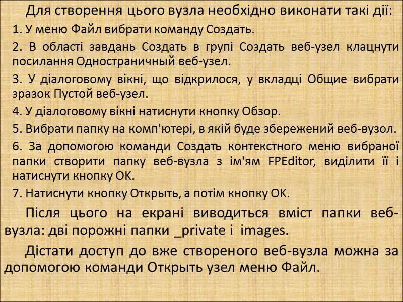 Для створення цього вузла необхідно виконати такі дії: 1. У меню Файл вибрати команду